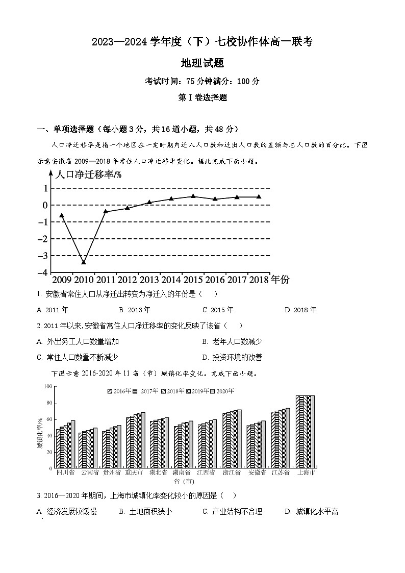 2024辽宁省七校协作体高一下学期5月期中联考试题地理含解析01