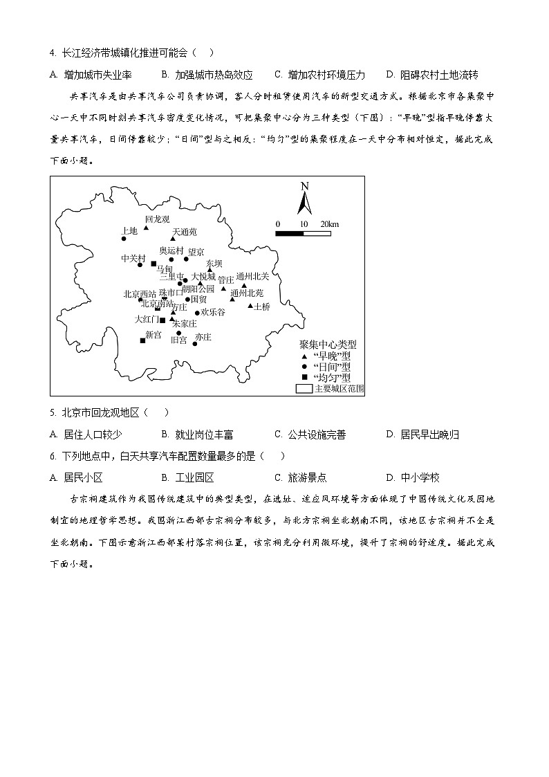 2024辽宁省七校协作体高一下学期5月期中联考试题地理含解析02