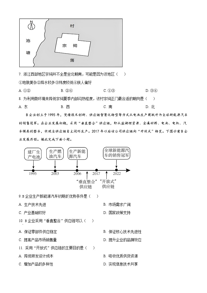 2024辽宁省七校协作体高一下学期5月期中联考试题地理含解析03