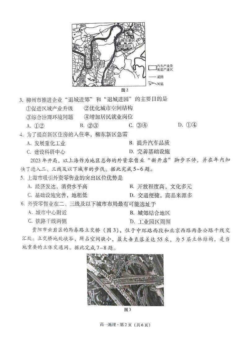 2024贵阳一中高一下学期6月月考试题地理PDF版含答案02