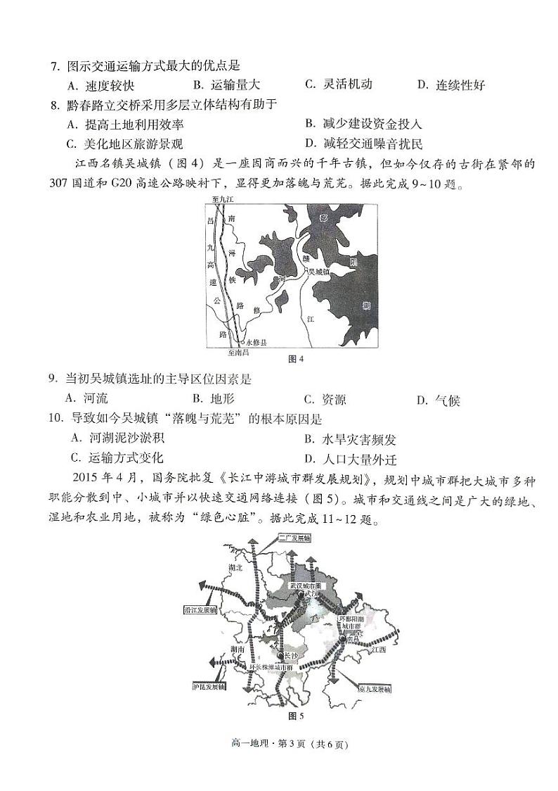 2024贵阳一中高一下学期6月月考试题地理PDF版含答案03