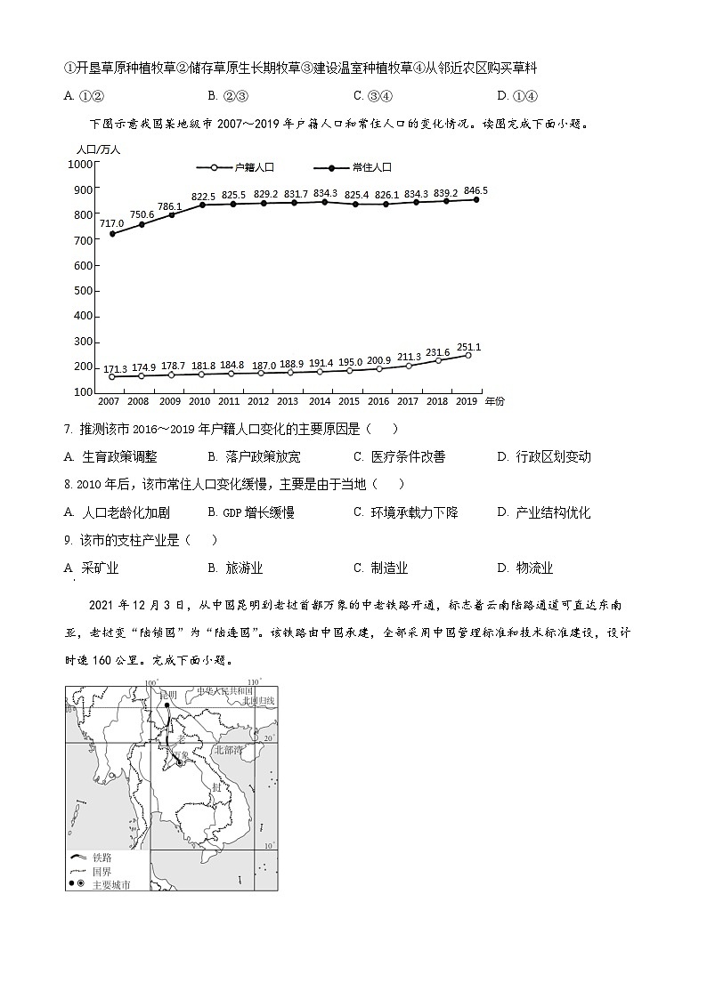 2024大理白族自治州民族中学高一下学期6月月考试题地理含解析第2页