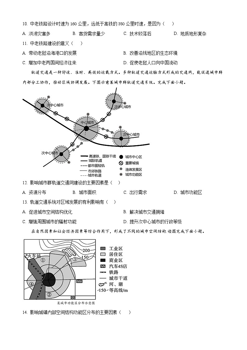 2024大理白族自治州民族中学高一下学期6月月考试题地理含解析第3页