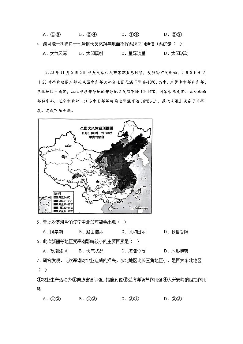 2023-2024学年云南省曲靖市部分学校高一(下)6月联考地理试题第2页