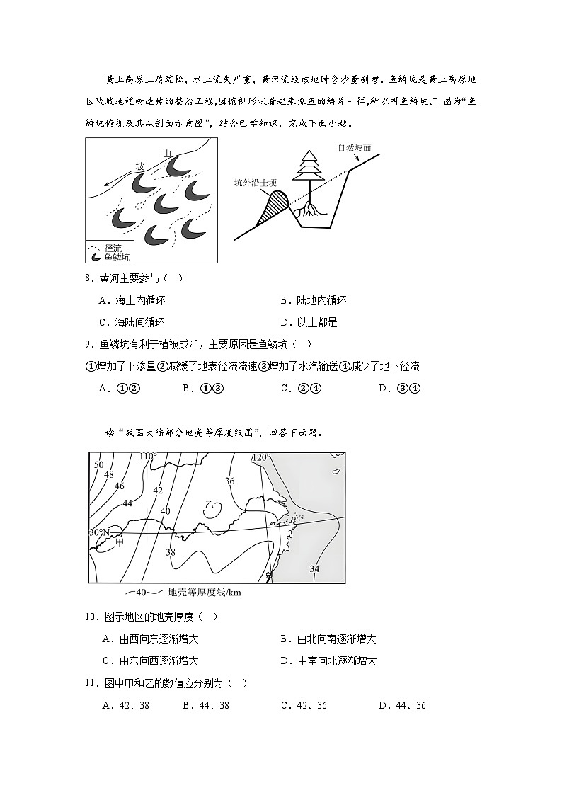 2023-2024学年云南省曲靖市部分学校高一(下)6月联考地理试题第3页