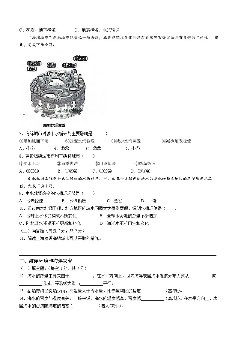 上海市闵行第三中学2023-2024学年高一下学期6月期末地理试题(无答案)第2页