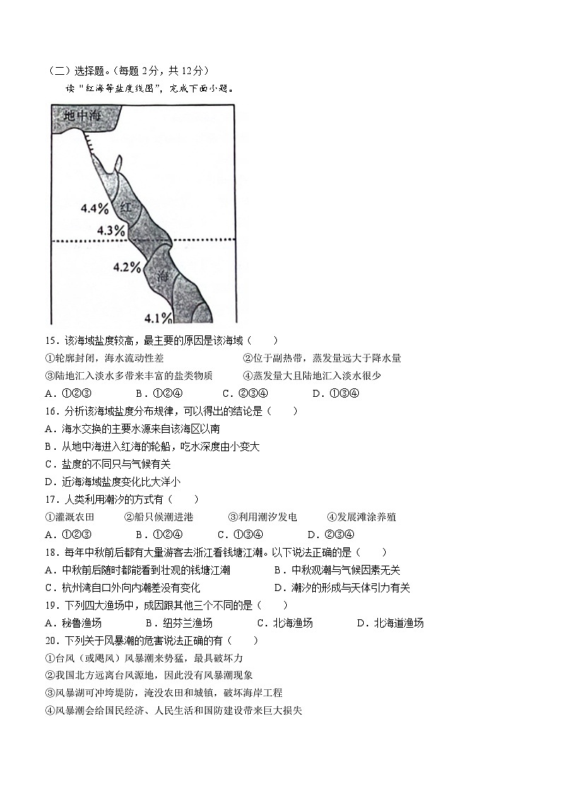 上海市闵行第三中学2023-2024学年高一下学期6月期末地理试题(无答案)第3页