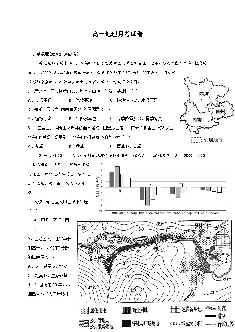 四川省绵阳市三台中学校2023-2024学年高一下学期期末适应性考试地理试题01