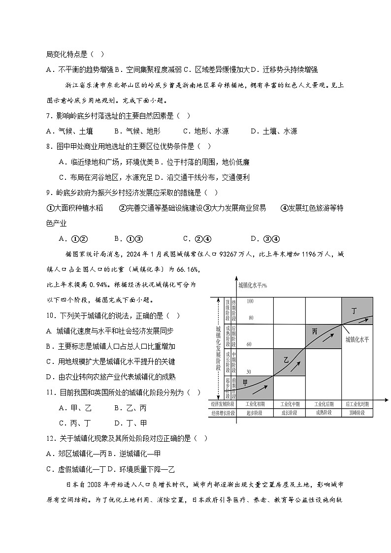 四川省绵阳市三台中学校2023-2024学年高一下学期期末适应性考试地理试题02