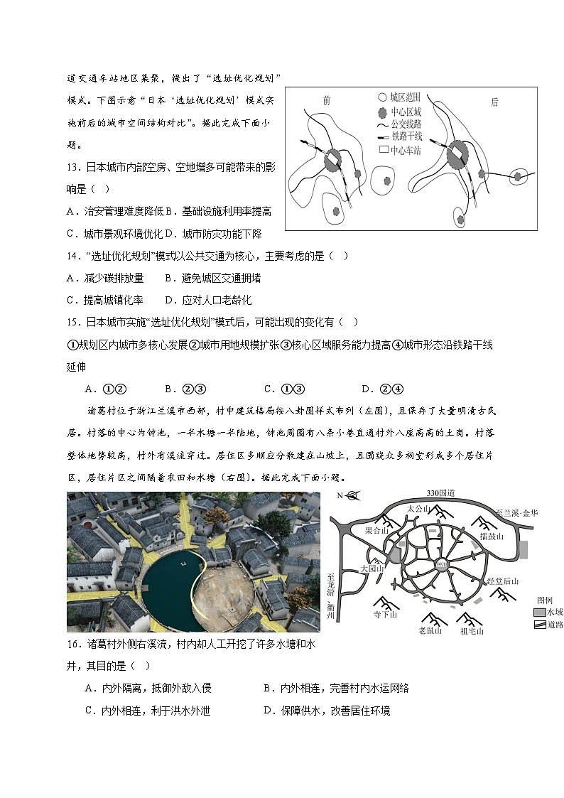 四川省绵阳市三台中学校2023-2024学年高一下学期期末适应性考试地理试题03