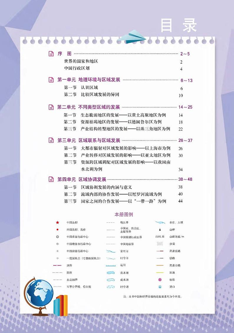 鲁教版地理选修第二册电子课本【地理图册】02