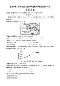 陕西省铜川市第一中学2023-2024学年高二下学期期中考试地理试题
