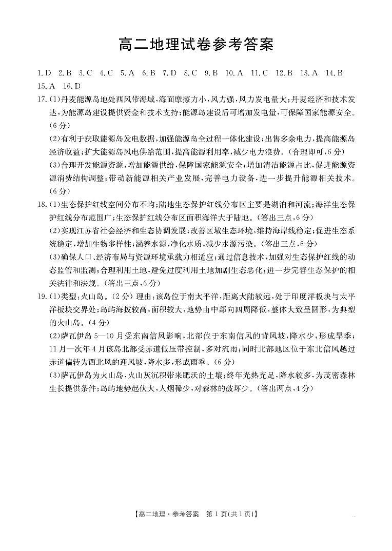 地理566B答案第1页