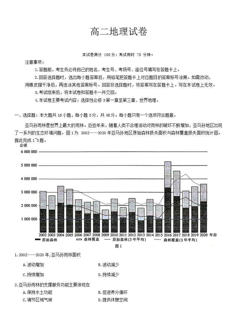 吉林省部分名校2023-2024学年高二下学期联合考试地理试题第1页