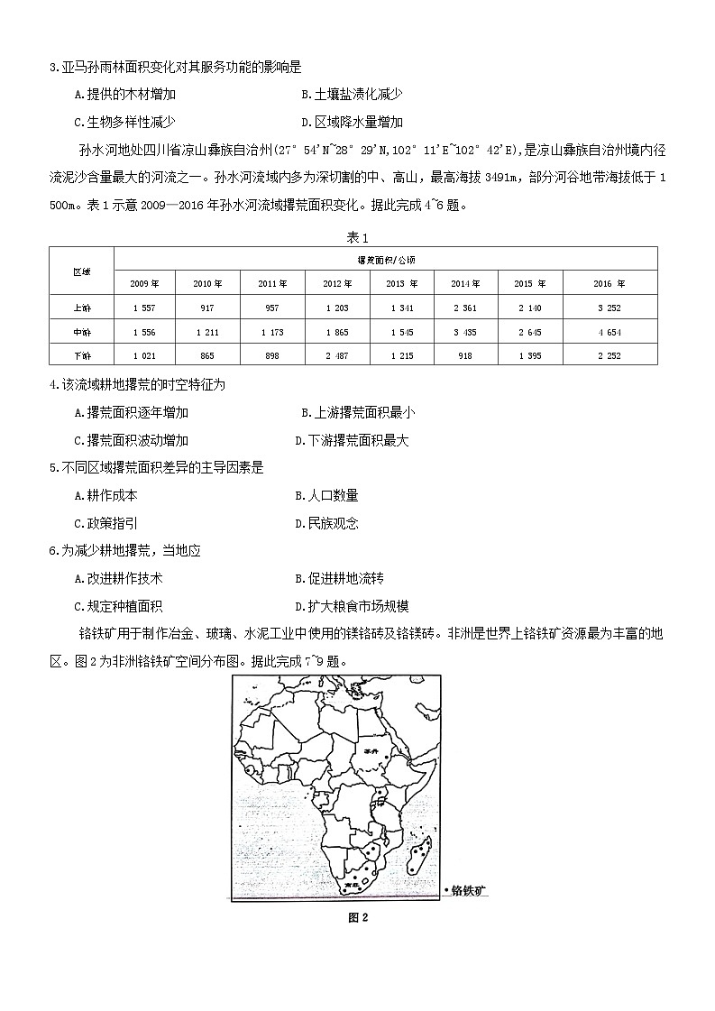 吉林省部分名校2023-2024学年高二下学期联合考试地理试题第2页
