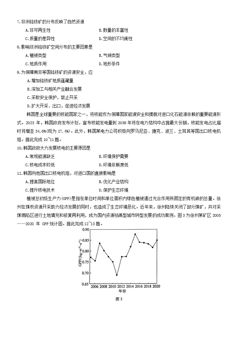 吉林省部分名校2023-2024学年高二下学期联合考试地理试题第3页