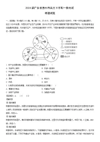 [地理][一模]2024届广东省惠州市高三下学期考试试题 （解析版）