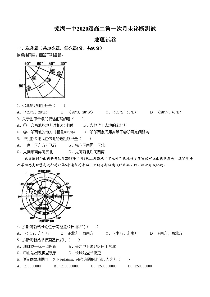 安徽省芜湖市第一中学2021-2022学年高二上学期10月月考地理试题01