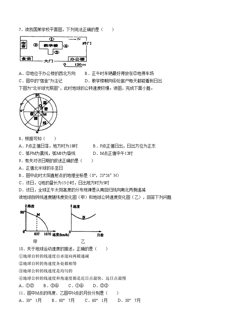 安徽省芜湖市第一中学2021-2022学年高二上学期10月月考地理试题02