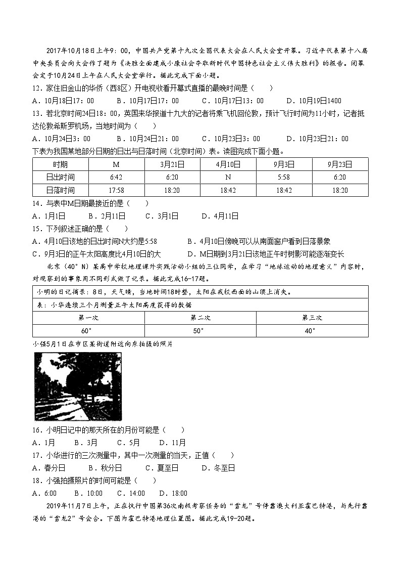 安徽省芜湖市第一中学2021-2022学年高二上学期10月月考地理试题03