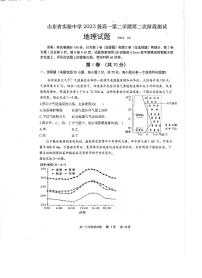 山东省实验中学2023-2024学年高一下学期6月月考地理试题