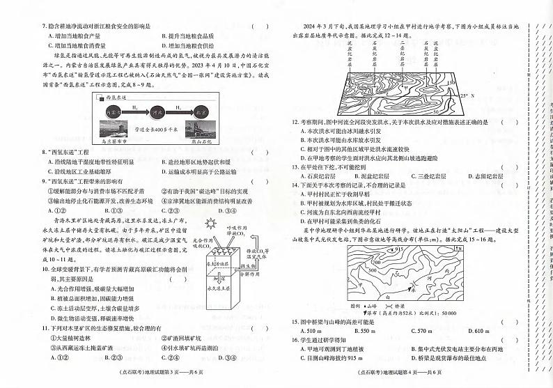辽宁省(点石联考)2025届新高三下6月阶段考试地理试卷及答案第2页