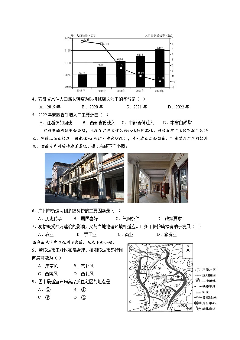 四川省成都市石室中学2023-2024学年高一下学期5月月考地理试题(Word版附解析)02