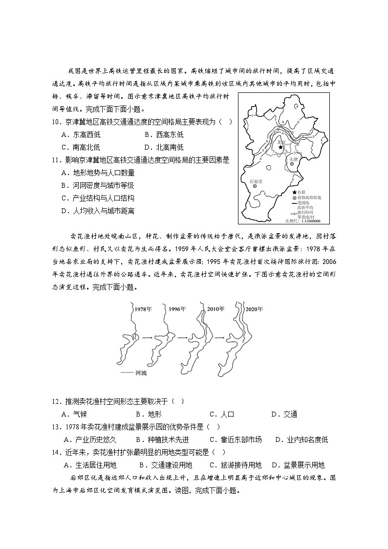 四川省成都市石室中学2023-2024学年高一下学期5月月考地理试题(Word版附解析)03