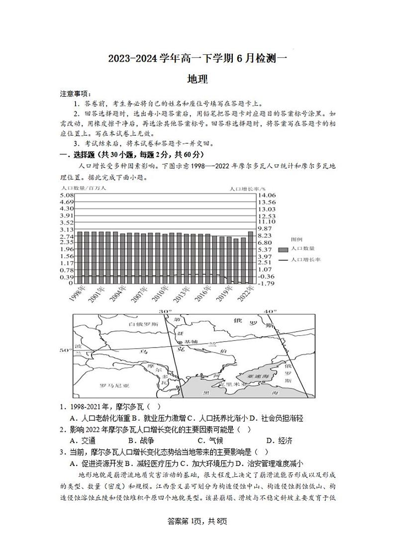 地理-河南省许昌高级中学2023-2024学年高一下学期6月月考第1页