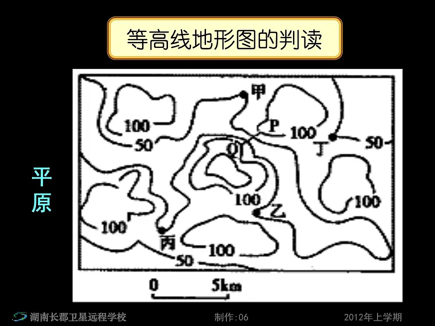 12-04-29高二地理《高考第一轮复习—地球和地图—等高(深)线地形图2》(课件)第3页