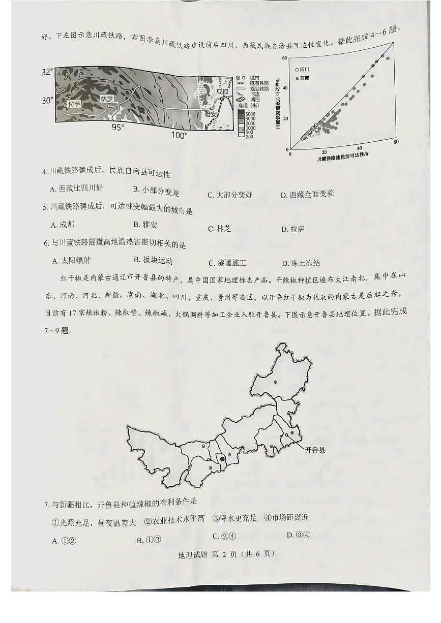 山西省長治市2023-2024學(xué)年高二下學(xué)期6月期末地理試題第2頁