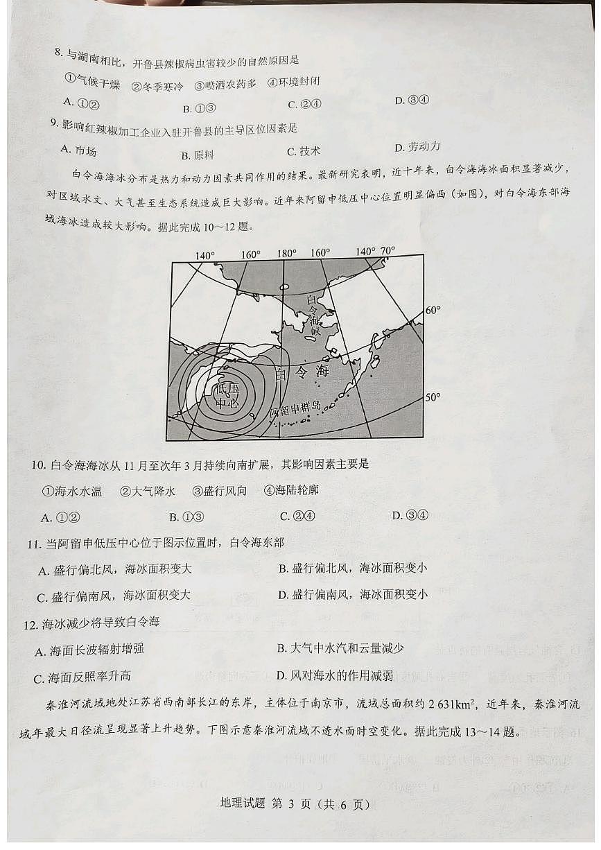 山西省長治市2023-2024學(xué)年高二下學(xué)期6月期末地理試題第3頁