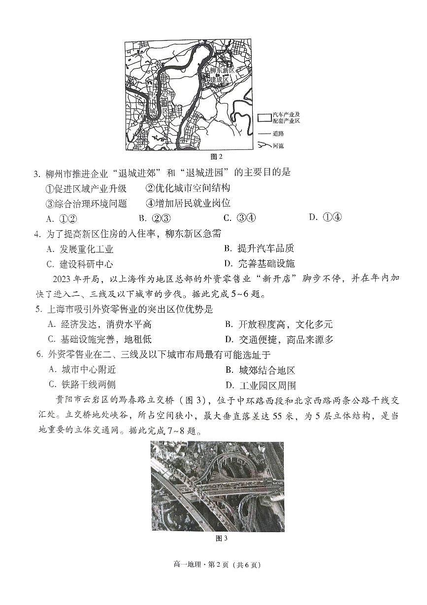 貴州省貴陽市第一中學2023-2024學年高一下學期6月月考地理試題（PDF版附答案）第2頁