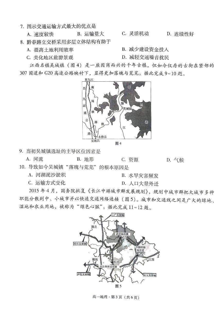 貴州省貴陽市第一中學2023-2024學年高一下學期6月月考地理試題（PDF版附答案）第3頁