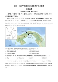 遼寧省七校協(xié)作體2023-2024學(xué)年高二下學(xué)期5月期中聯(lián)考地理試題（Word版附解析）