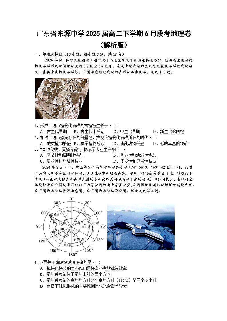 广东省东源中学2025届高二地理下学期6月段考地理试题(解析版)第1页