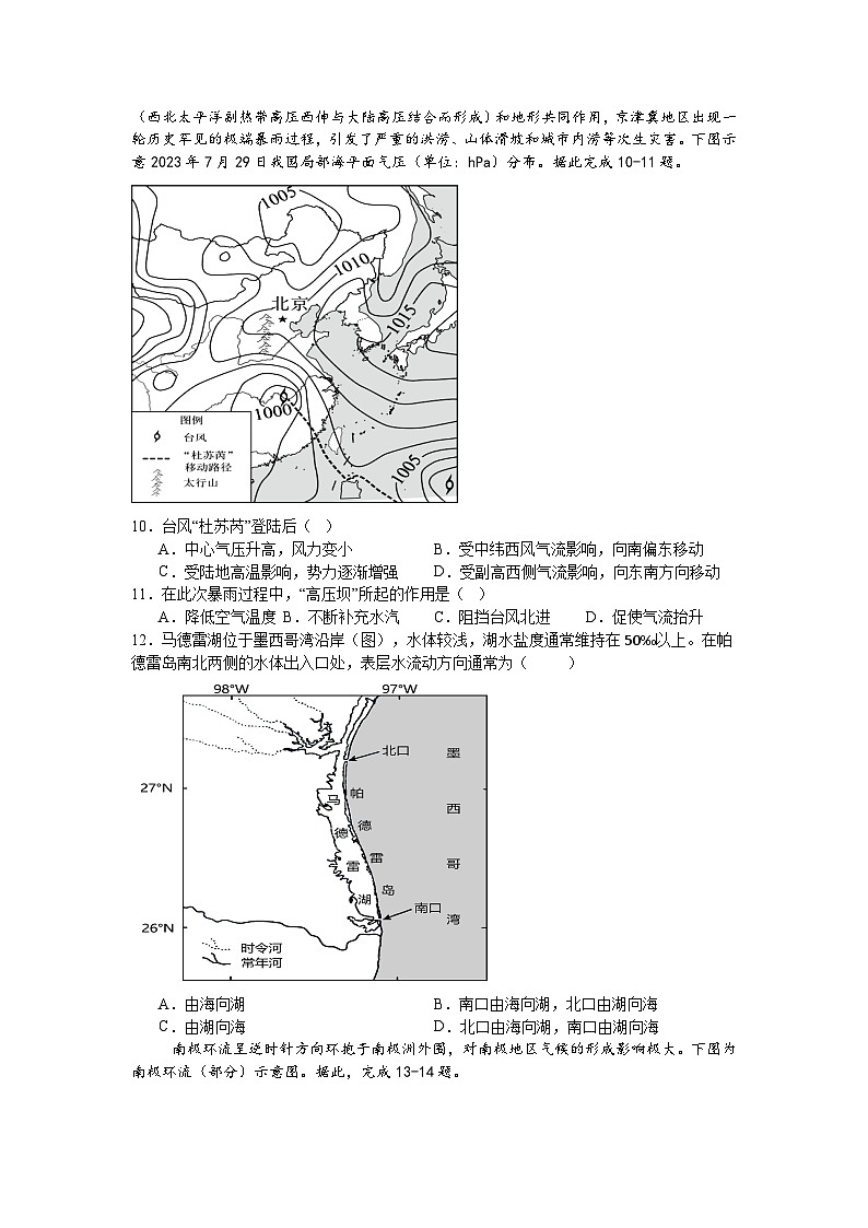 广东省东源中学2025届高二地理下学期6月段考地理试题(解析版)第3页