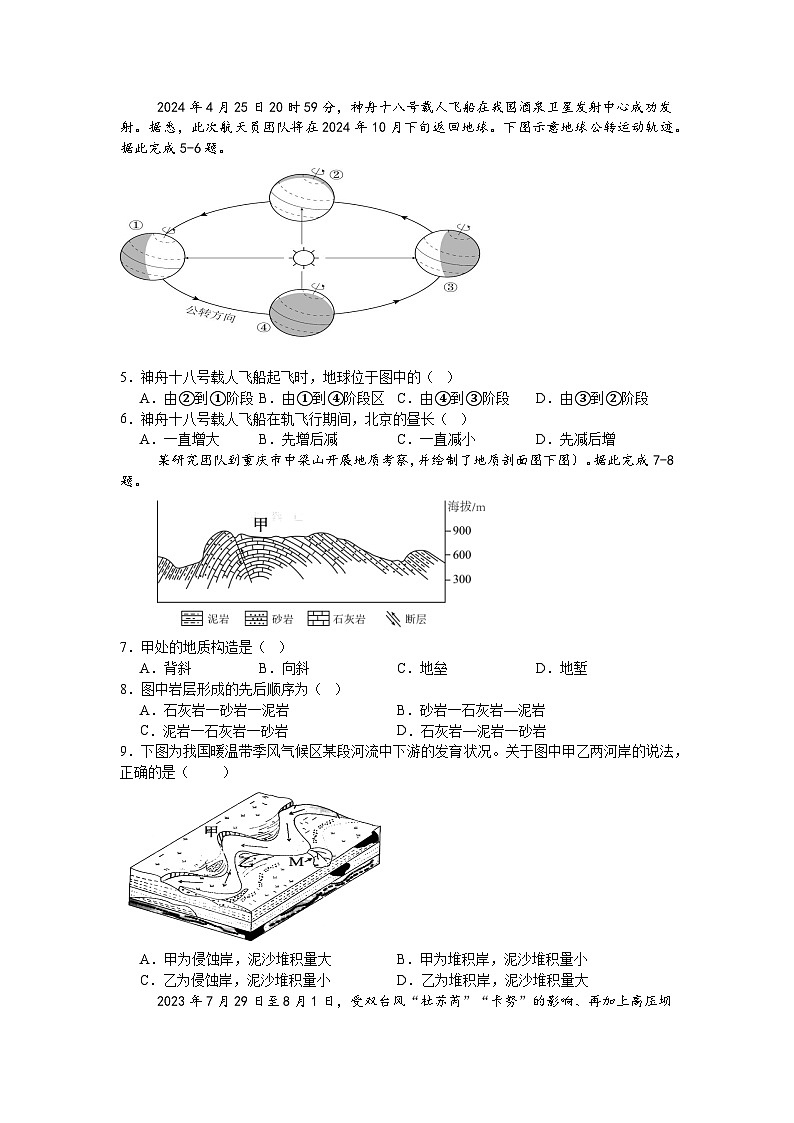 广东省东源中学2025届高二地理下学期6月段考地理试题(原卷版)第2页