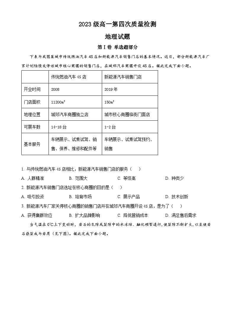 山东省烟台市莱州市第一中学2023-2024学年高一下学期6月月考地理试题(Word版附解析)第1页