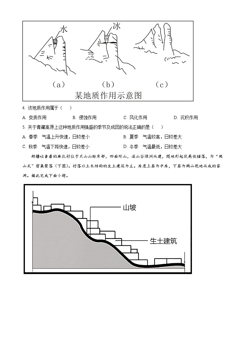 山东省烟台市莱州市第一中学2023-2024学年高一下学期6月月考地理试题(Word版附解析)第2页