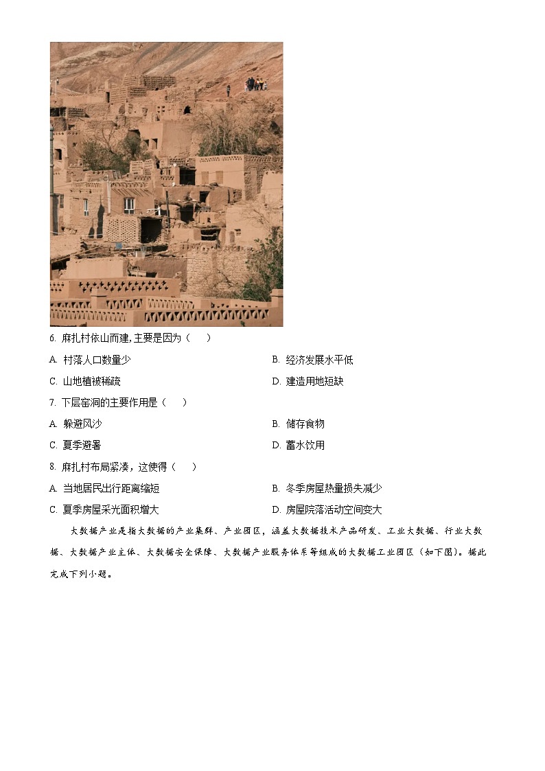 山东省烟台市莱州市第一中学2023-2024学年高一下学期6月月考地理试题(Word版附解析)第3页