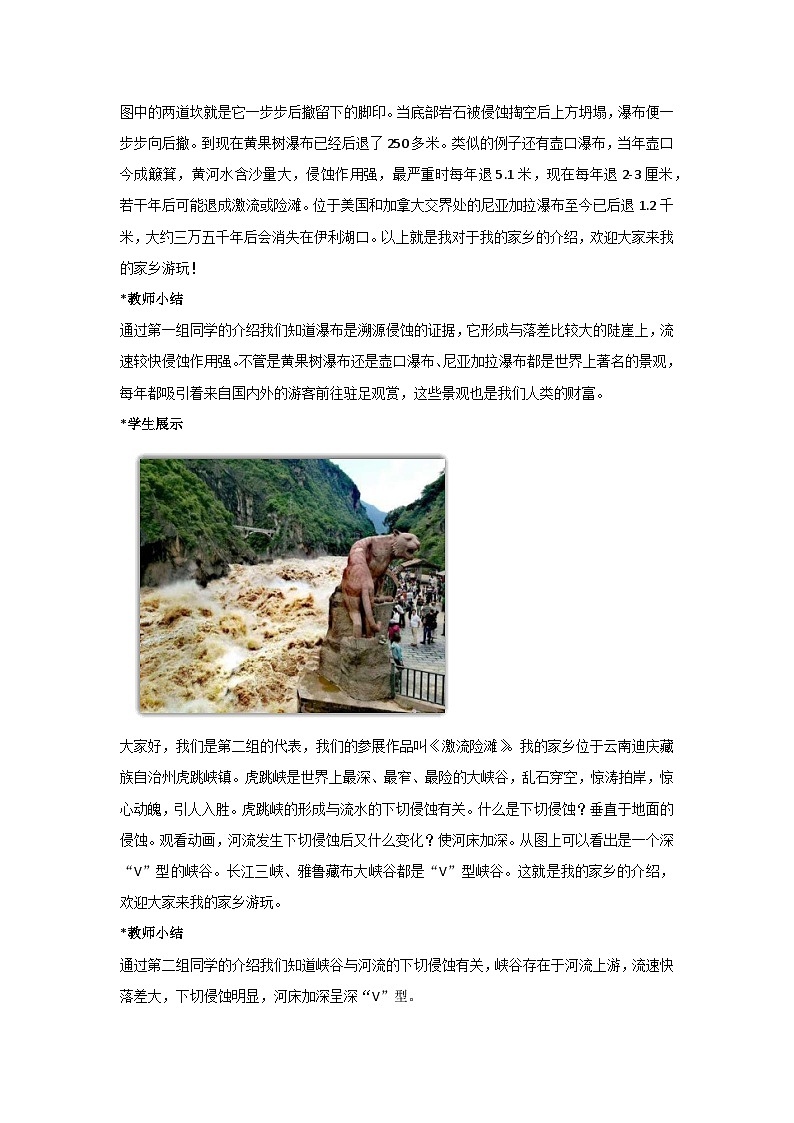 第一节 流水地貌 教案 湘教版(2019)高中地理必修一02