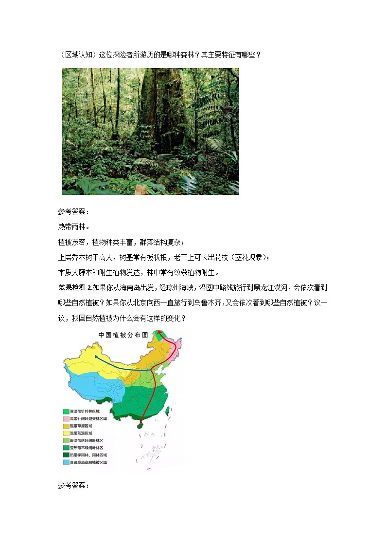 5.1 主要植被与自然环境 教案 2023-2024学年湘教版(2019)高中地理必修一03