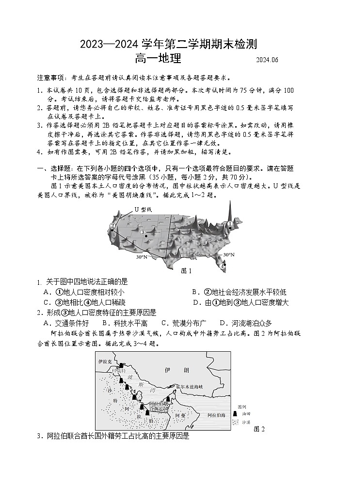 江苏省扬州市2023-2024学年高一下学期6月期末地理试题第1页