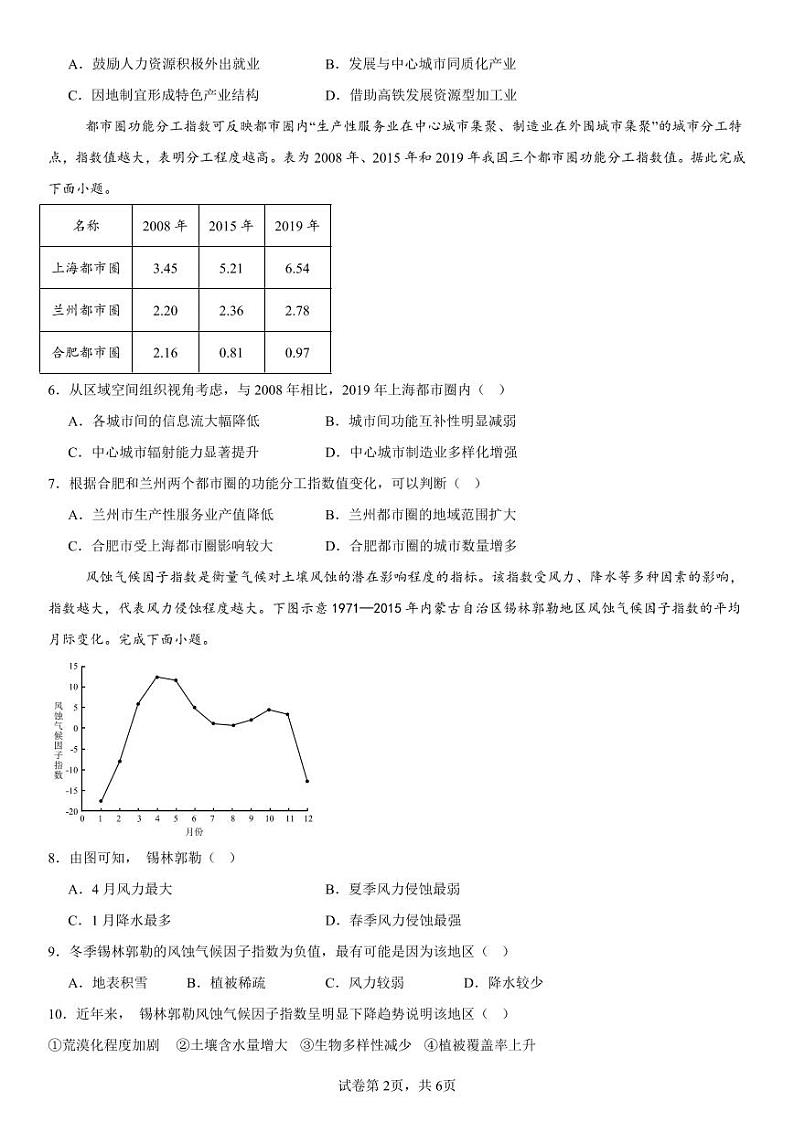 福建省宁德市博雅培文学校2023-2024学年高二下6月月考地理试题第2页