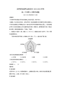 [地理]江苏省盐城市五校联考2023-2024学年高一下学期4月期中试题（解析版）