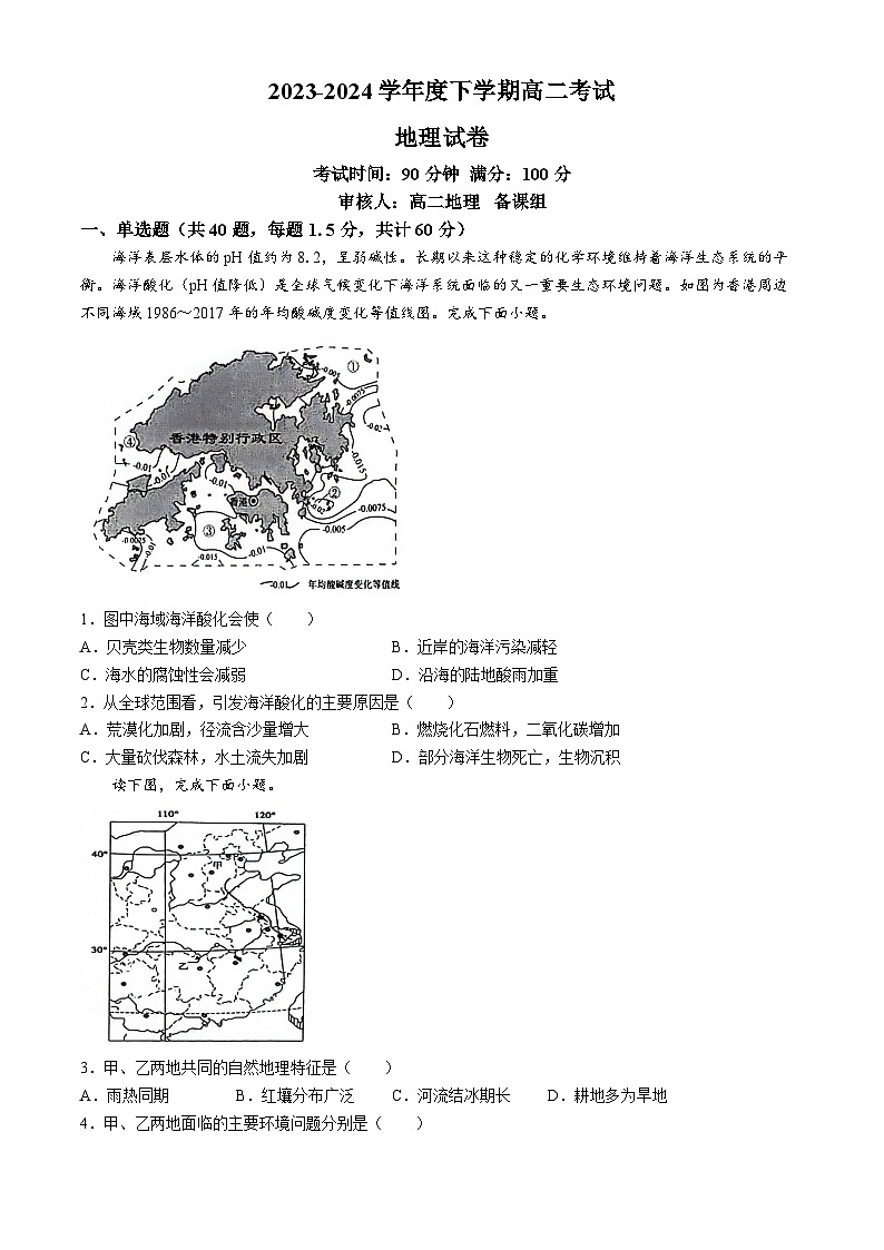 辽宁省朝阳市建平县实验中学2023-2024学年高二下学期6月月考地理试题(无答案)01