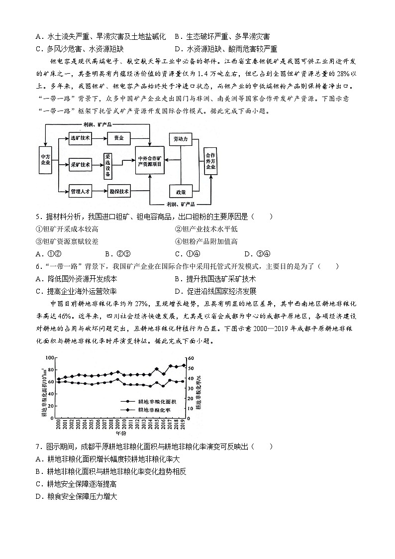 辽宁省朝阳市建平县实验中学2023-2024学年高二下学期6月月考地理试题(无答案)02