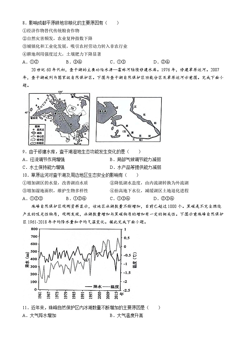 辽宁省朝阳市建平县实验中学2023-2024学年高二下学期6月月考地理试题(无答案)03