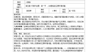 高中地理人教版 (2019)必修 第二册第一节 人类面临的主要环境问题教学设计
